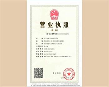 成都木屋施工廠(chǎng)家營(yíng)業(yè)執照